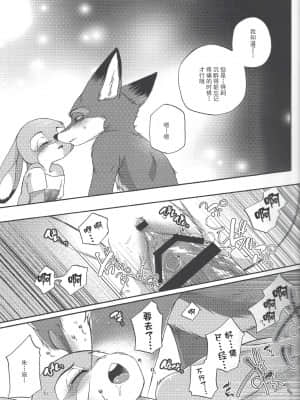 [逃亡者x新桥月白日语社] (HARUCC23) [Dogear (犬耳もえ太)] やわらかな傷痕 (ズートピア)_21