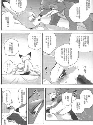 [逃亡者x新桥月白日语社] (HARUCC23) [Dogear (犬耳もえ太)] やわらかな傷痕 (ズートピア)_26