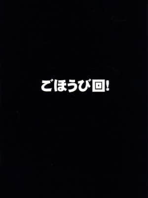 [牛肝菌汉化] (C90) [ナギヤマスギ (那岐山)] ごほうび回! (Re:ゼロから始める異世界生活)_02