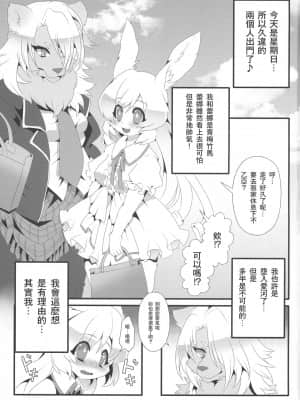 [零食汉化组] (関西!けもケット5) [っぽいの! (夏越、根口六九)] ふたりなsecret_img_03