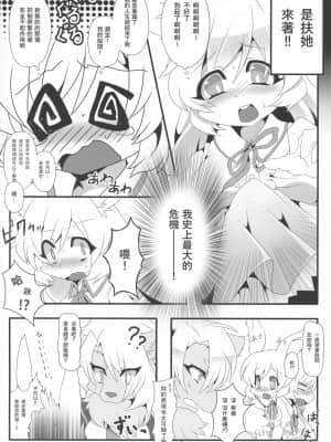 [零食汉化组] (関西!けもケット5) [っぽいの! (夏越、根口六九)] ふたりなsecret_img_04