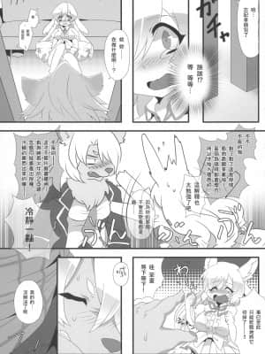 [零食汉化组] (関西!けもケット5) [っぽいの! (夏越、根口六九)] ふたりなsecret_img_07