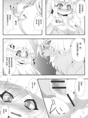 [零食汉化组] (関西!けもケット5) [っぽいの! (夏越、根口六九)] ふたりなsecret_img_10