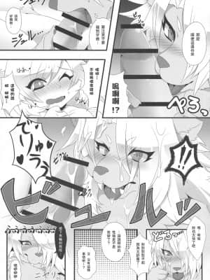 [零食汉化组] (関西!けもケット5) [っぽいの! (夏越、根口六九)] ふたりなsecret_img_11