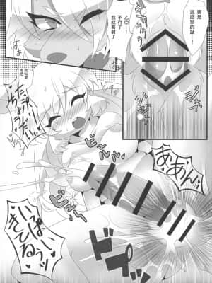 [零食汉化组] (関西!けもケット5) [っぽいの! (夏越、根口六九)] ふたりなsecret_img_15