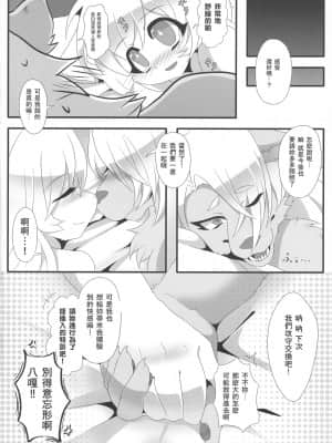 [零食汉化组] (関西!けもケット5) [っぽいの! (夏越、根口六九)] ふたりなsecret_img_16
