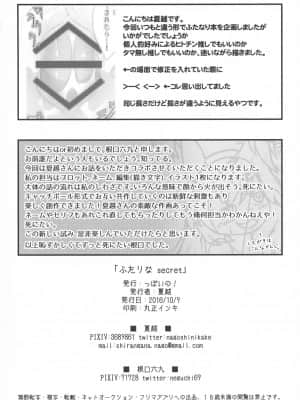 [零食汉化组] (関西!けもケット5) [っぽいの! (夏越、根口六九)] ふたりなsecret_img_18