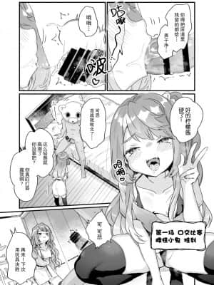 [不可视汉化] [天気輪 (甘露アメ)] 大人だから絶対に敗けないッ!!! [DL版]_12