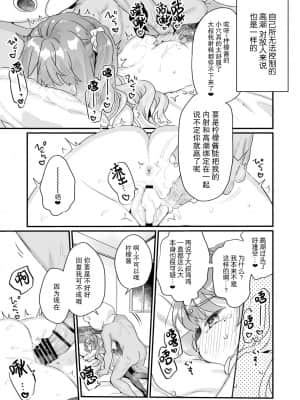 [不可视汉化] [天気輪 (甘露アメ)] 大人だから絶対に敗けないッ!!! [DL版]_26