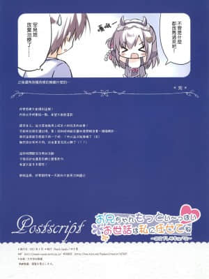 [兔司姬漢化組] (AC3) [Peach Candy (ゆき恵)] お兄ちゃんもっとい～っぱいお世話は私に任せてね～コスプレサキュバス～_13
