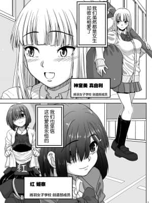[不咕鸟汉化组] [千本ノック座談会 (稲場冬樹)] チン負けレズカップル [DL版]_04