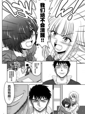 [不咕鸟汉化组] [千本ノック座談会 (稲場冬樹)] チン負けレズカップル [DL版]_09