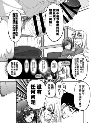 [不咕鸟汉化组] [千本ノック座談会 (稲場冬樹)] チン負けレズカップル [DL版]_10