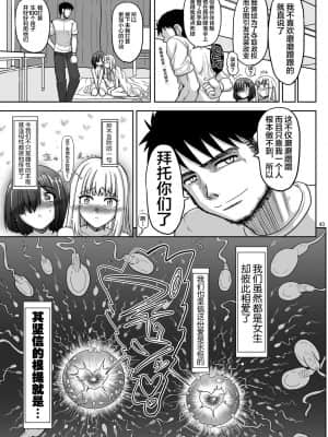 [不咕鸟汉化组] [千本ノック座談会 (稲場冬樹)] チン負けレズカップル [DL版]_44