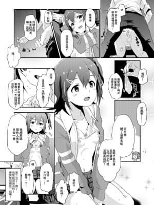 [霞草個人漢化] [抽象境界 (シーエル)] 未来ちゃんといっぱいいーっぱい！ (アイドルマスター ミリオンライブ!) [DL版]_16