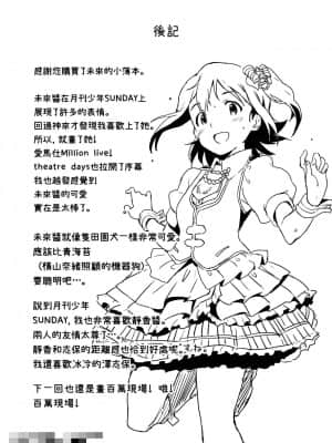 [霞草個人漢化] [抽象境界 (シーエル)] 未来ちゃんといっぱいいーっぱい！ (アイドルマスター ミリオンライブ!) [DL版]_24