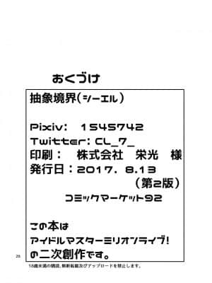 [霞草個人漢化] [抽象境界 (シーエル)] 未来ちゃんといっぱいいーっぱい！ (アイドルマスター ミリオンライブ!) [DL版]_25