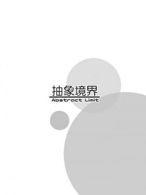 [霞草個人漢化] [抽象境界 (シーエル)] 未来ちゃんといっぱいいーっぱい！ (アイドルマスター ミリオンライブ!) [DL版]_26