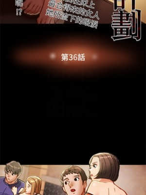純情女攻略計劃 33-36話_36_004