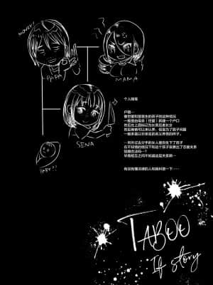 [てんとう虫のサンバ (七保志天十)] TABOO ~ Ifstory ~ [中国翻訳] [DL版]_tabooifstory_024