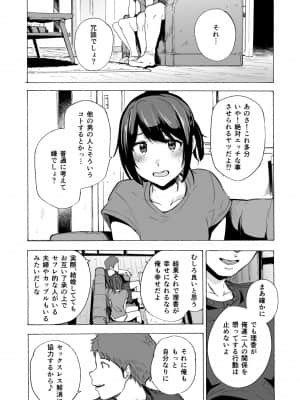 (傷希レイ) 夫公認セックスアドバイザーにハマった結果。前編_010
