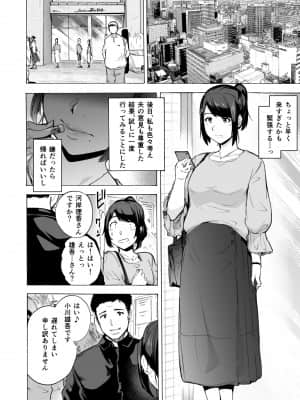 (傷希レイ) 夫公認セックスアドバイザーにハマった結果。前編_012