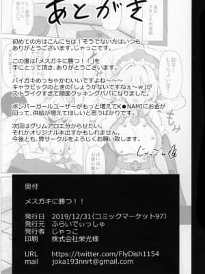 (C97) [ふらいでぃっしゅ (じゃっこ)] メスガキに勝つ!! (ボンバーガール) [靴下汉化组]_C97_Fry_Dish_Jakko_Bombergirl_020