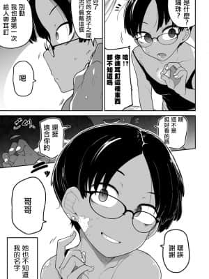 [つくすん] あの娘の料金表 ｜ 那個孩子的價目表 (リョナキング vol.12) [沒有漢化]_005