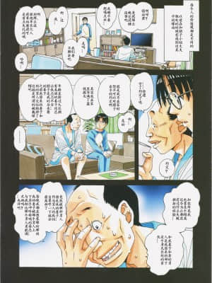 [大人の寓話 (山田太郎(仮名))] 家政婦物語2 ―下宿― [中国翻訳]_26