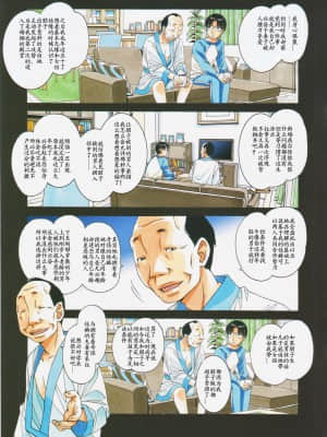 [大人の寓話 (山田太郎(仮名))] 家政婦物語2 ―下宿― [中国翻訳]_27