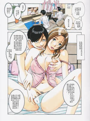 [大人の寓話 (山田太郎(仮名))] 家政婦物語2 ―下宿― [中国翻訳]_29