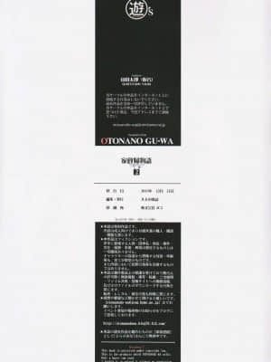 [大人の寓話 (山田太郎(仮名))] 家政婦物語2 ―下宿― [中国翻訳]_31