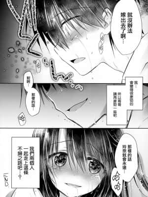 (C93) [アクアドロップ (三上ミカ)] As your mind  [無邪気漢化組]_42