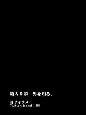 箱入り娘 男を知る (ティラヌー)_52