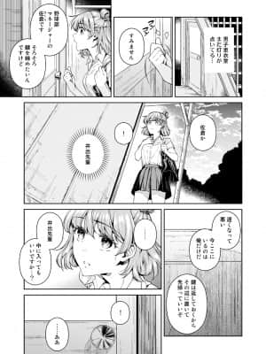 TRADE OFF -わたしの欲とキミの夢-_04
