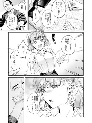 TRADE OFF -わたしの欲とキミの夢-_10