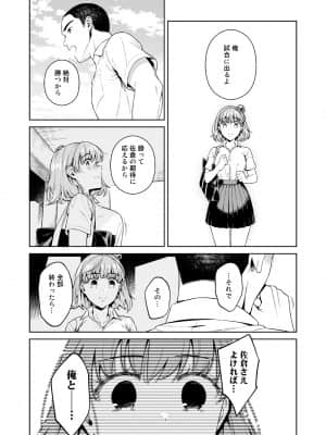 TRADE OFF -わたしの欲とキミの夢-_44