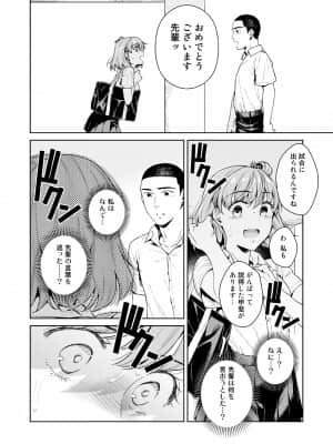 TRADE OFF -わたしの欲とキミの夢-_45