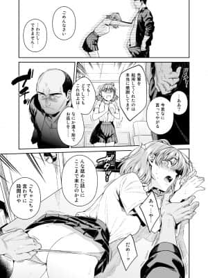TRADE OFF -わたしの欲とキミの夢-_48