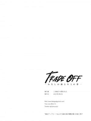TRADE OFF -わたしの欲とキミの夢-_65