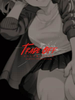 TRADE OFF -わたしの欲とキミの夢-_66