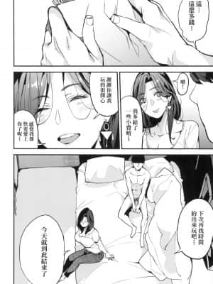[風的工房][無碼][あずきこ] 僕のママ活 我的媽媽活 無修正_風的工房032