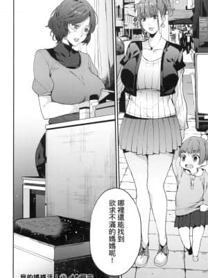 [風的工房][無碼][あずきこ] 僕のママ活 我的媽媽活 無修正_風的工房034