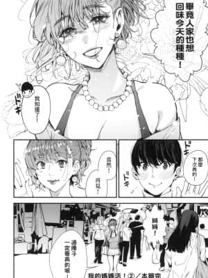 [風的工房][無碼][あずきこ] 僕のママ活 我的媽媽活 無修正_風的工房064