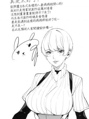 [風的工房][無碼][あずきこ] 僕のママ活 我的媽媽活 無修正_風的工房199