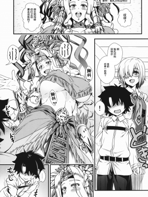 (C92) [丸色季候 (846号)] お姉さんサーヴァントとショタマスターがズッコンバッコンする本 (Fate Grand Order) [黎欧x新桥月白日语社汉化]_onee03