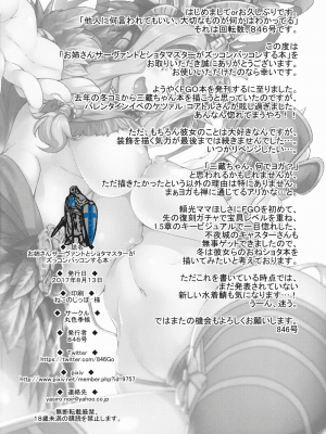 (C92) [丸色季候 (846号)] お姉さんサーヴァントとショタマスターがズッコンバッコンする本 (Fate Grand Order) [黎欧x新桥月白日语社汉化]_onee30