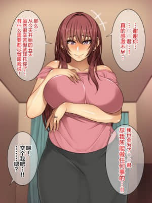 [妄想エンジン] 憧れのおばさんに種付け（代行）する5日間＋Α (漢化)_013_013_0012
