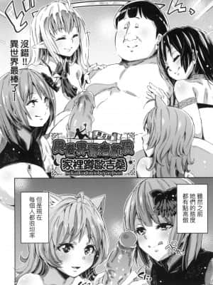 [風的工房][無碼][無洗米] 異世界転移した子供部屋おじさんがモテモテ主人公の取り巻き女全員をチ〇ポ奴隷にしてやりました。 異世界轉移的家裡蹲歐吉桑把帥哥勇者隊伍中的所有女性成員調教成為後宮奴隸了。 無修正_風的工房124