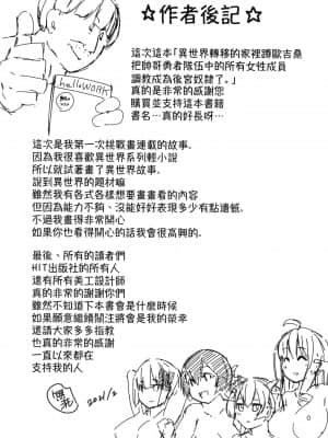 [風的工房][無碼][無洗米] 異世界転移した子供部屋おじさんがモテモテ主人公の取り巻き女全員をチ〇ポ奴隷にしてやりました。 異世界轉移的家裡蹲歐吉桑把帥哥勇者隊伍中的所有女性成員調教成為後宮奴隸了。 無修正_風的工房195